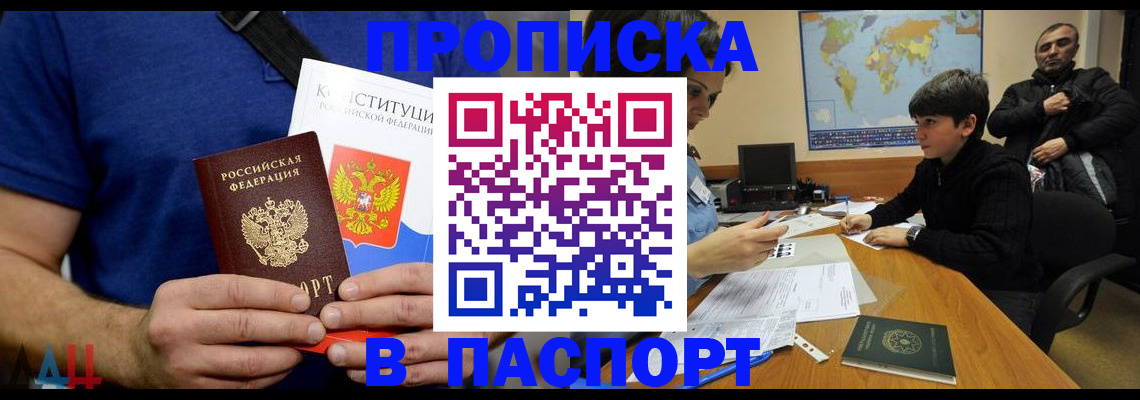 прописка для работы в Брянской области
