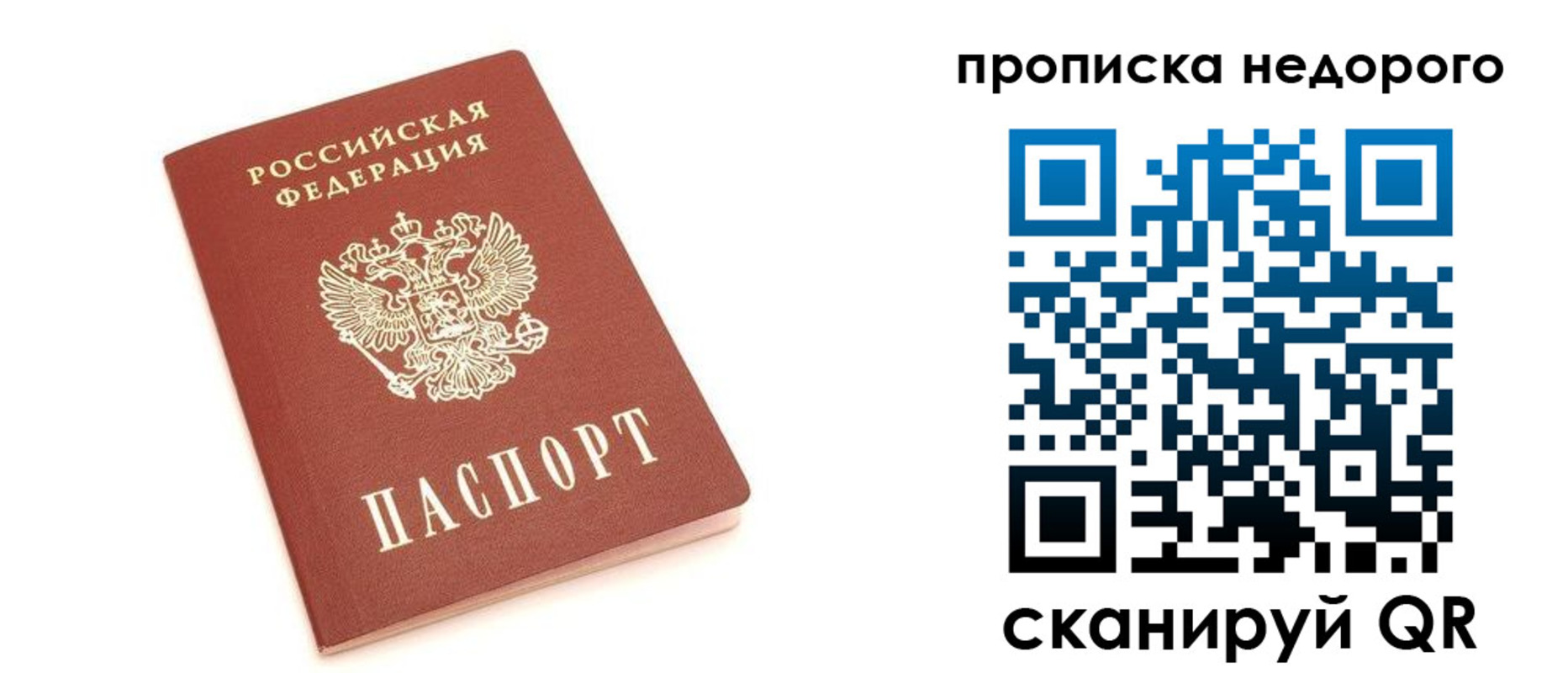 прописка от собственника в Брянской области