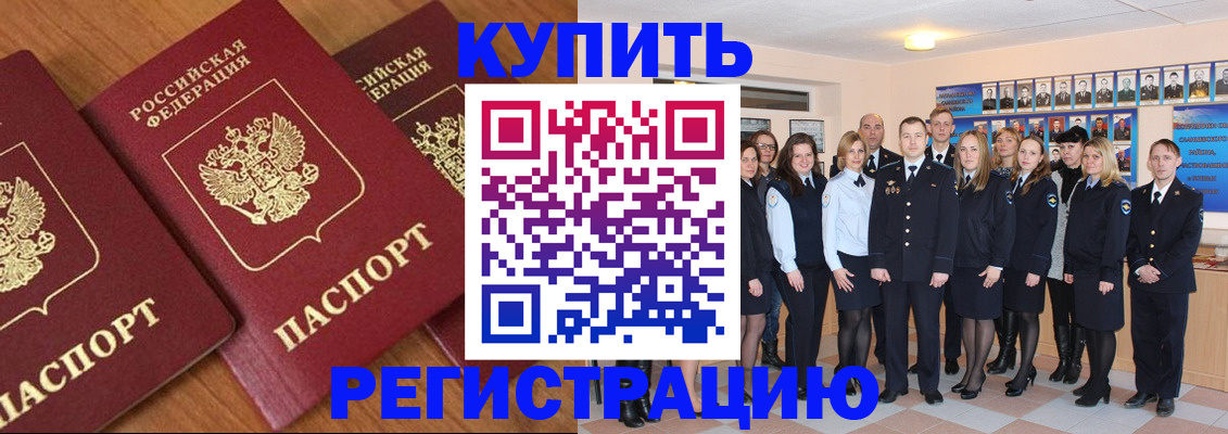 временная регистрация купить в Брянской области