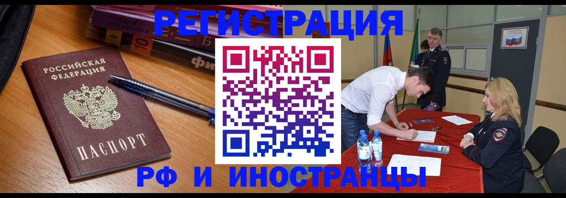 временная регистрация для всех в Брянской области