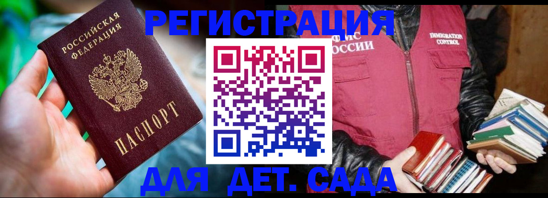 регистрация для дет. сада в Брянской области