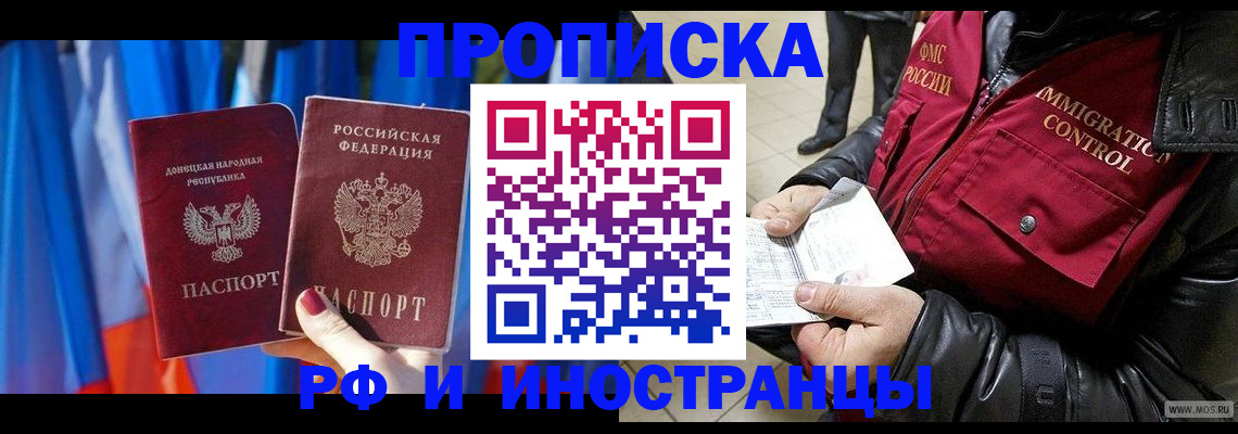 прописка регистрация в Брянской области