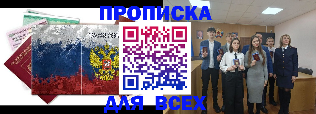 купить прописку в Брянской области